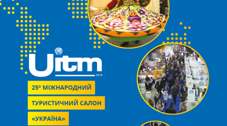 Парк природи «Беремицьке» на головній туристичній події UITM-2018