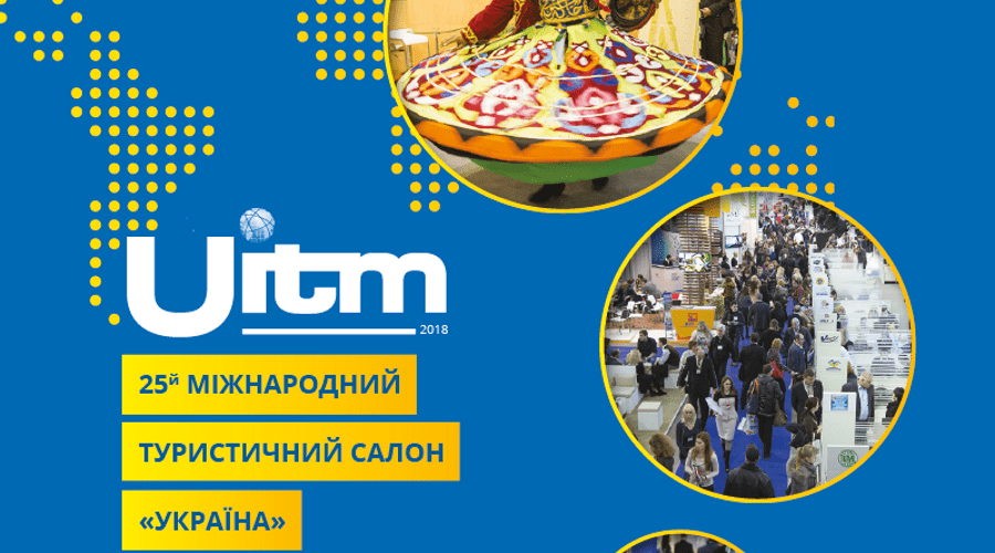 Парк природи «Беремицьке» на головній туристичній події UITM-2018