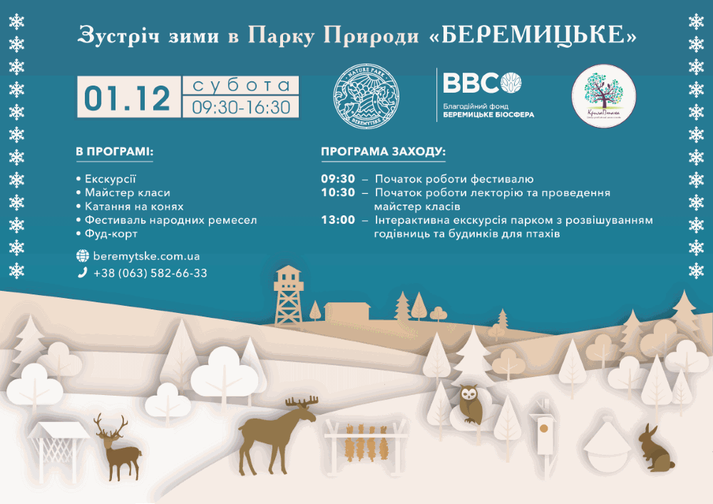 Winter meeting in the "Beremytske" Nature Park