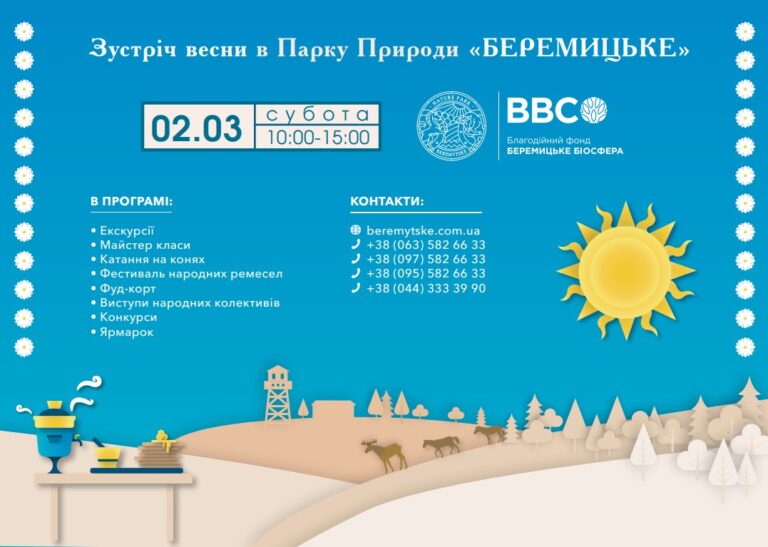 Приглашаем на праздник встречи весны