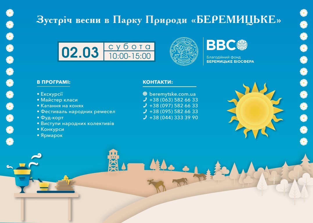 Приглашаем на праздник встречи весны
