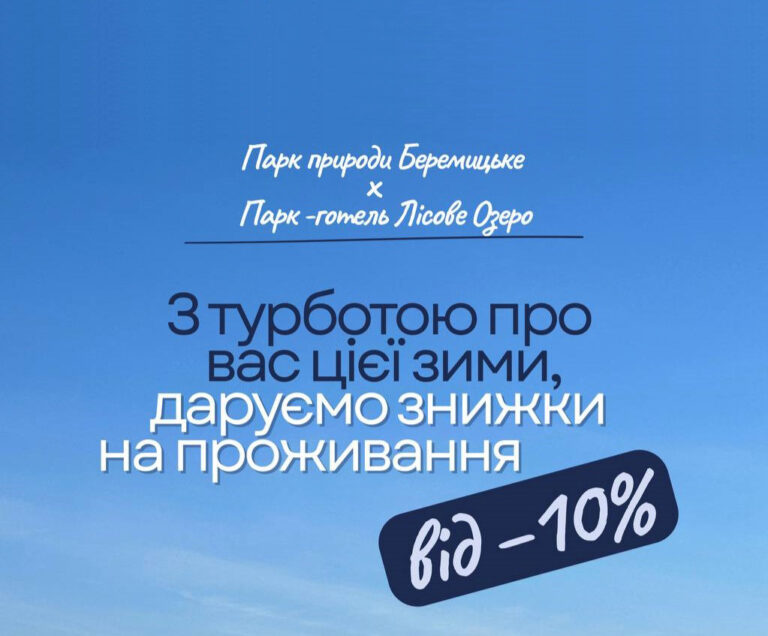 Скидки на проживание зима 2026