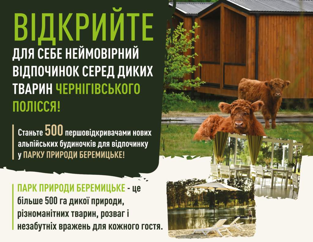 Акція на нові Альпійські будинки, липень-вересень 2026